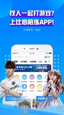 比心陪练
