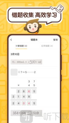 口算是每个小朋友童年都要学习的技能,而小猿口算app就是一款非常