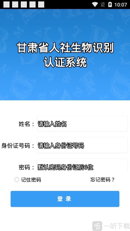 甘肃人社认证app下载安装-甘肃人社认证最新版下载v1.4-一听下载站