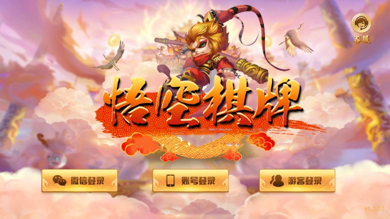 悟空大厅透视