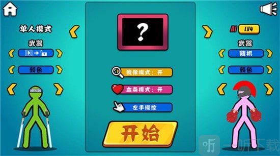 《至尊决斗者火柴人》游戏亮点