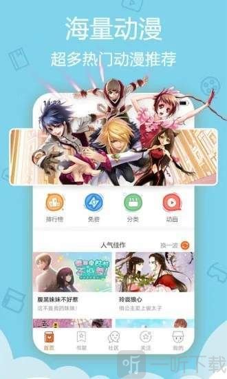 内涵漫画app