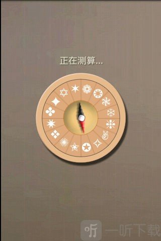 读心罗盘最新版下载-读心罗盘手机版下载v1.2-一听
