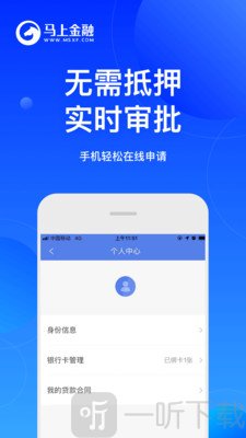 马上金融