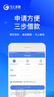 马上金融