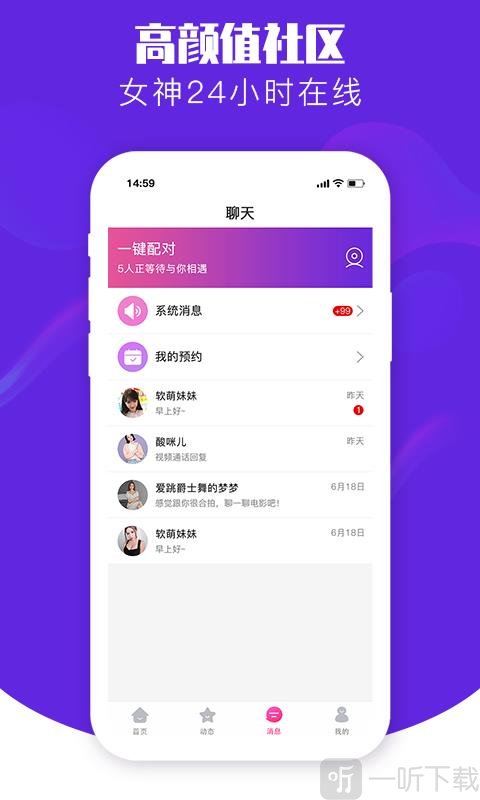 蜜柚视频app下载-蜜柚视频安卓版下载v5.0.3-一听下载站