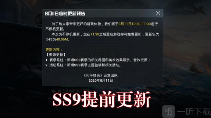 和平精英sss9赛季什么时候开始 sss9赛季上线时间介绍