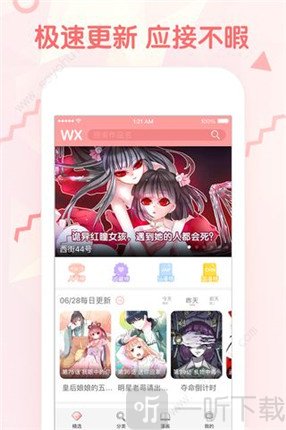 催眠漫画安卓版下载-催眠漫画app手机版下载v1.0.0-一听下载站