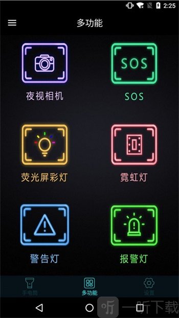 手机灯光特效大师