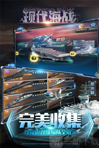 现代战舰游戏下载-现代战舰安卓版下载v1.0.90-一听下载站