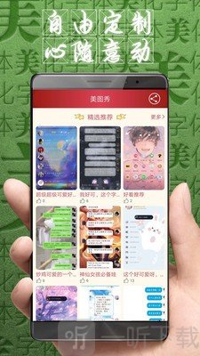 字体美化大师免root下载-字体美化大师最新版下载v7.7-一听下载站