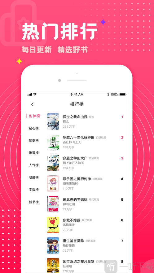 腐竹小说app免费阅读下载-腐竹小说最新版下载v1.0.0-一听下载站