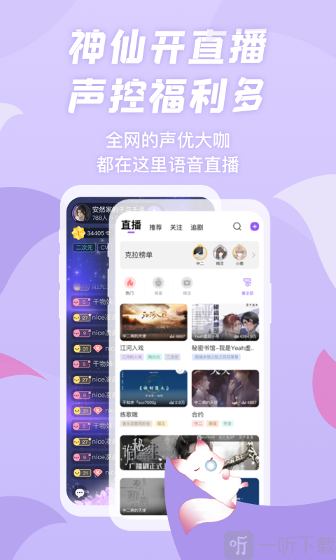 克拉漫播app下载-克拉漫播安卓版下载v1.0.0-一听下载站