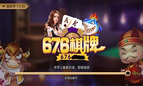 676棋牌二维码