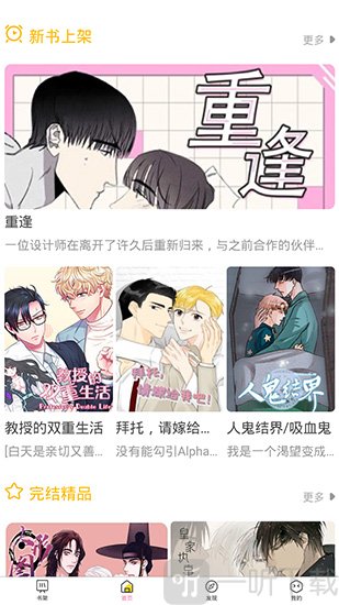 嗨漫画免费版