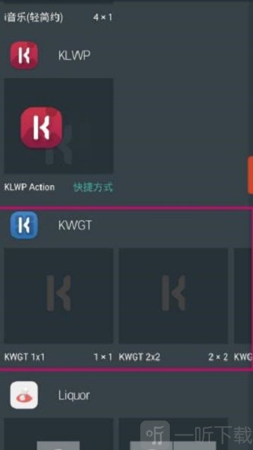 kwgt插件