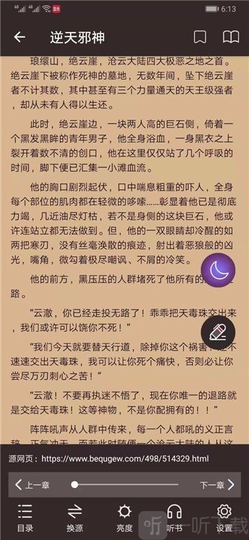 墨鱼小说免费版