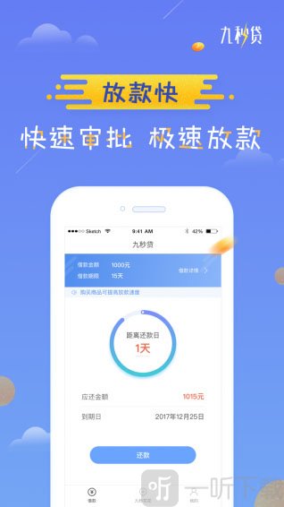 九秒贷