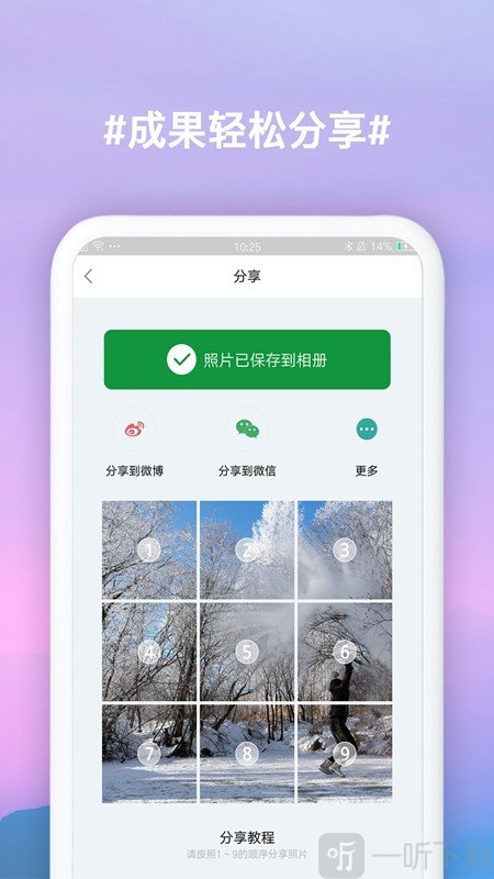 九宫格切图app