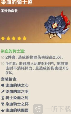 原神魈圣遗物怎么选择 魈圣遗物搭配推荐