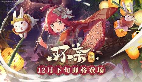 公主连结新限定角色 春节限定振袖环奈技能点评