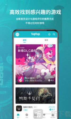 taptap最新版安卓下载-taptap最新版app下载v2.4.2