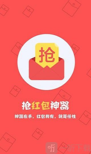 自动抢红包软件最新版