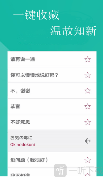 首页 生活实用 日文翻译器app 日文翻译器app是专业的日语翻译软件,在