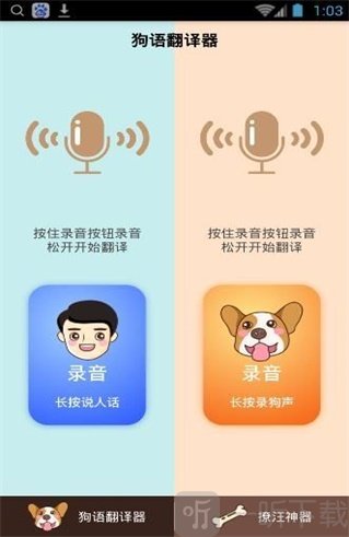 人狗交流器app手机版下载-人狗交流器安卓版下载v1.0.