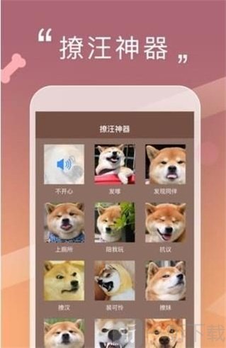 人狗交流器app手机版下载-人狗交流器安卓版下载v1.0.