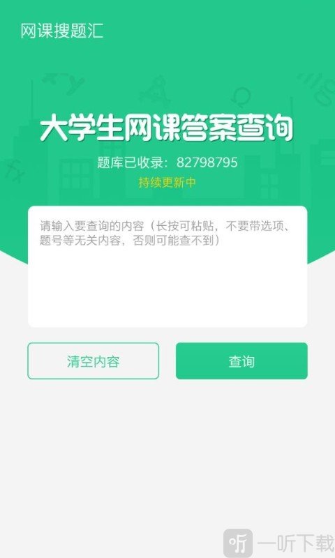 网课搜题汇app手机版下载-网课搜题汇安卓版下载v1.0.