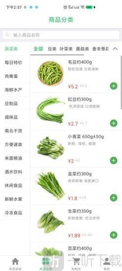 菜菜到家app下载-菜菜到家安卓版下载v1.0.0-一听下载