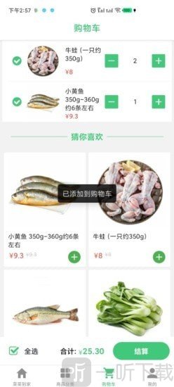 菜菜到家