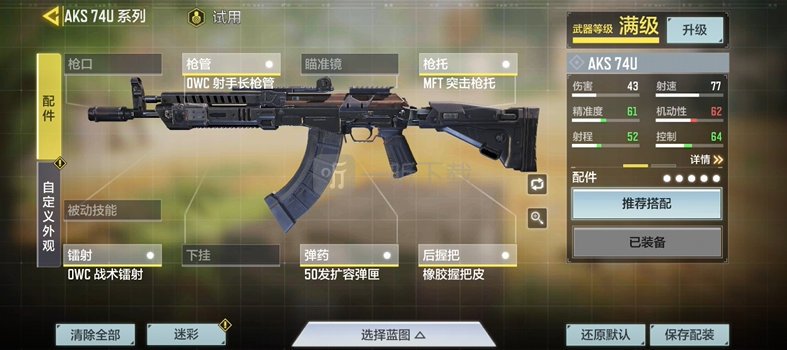 使命召唤手游aks74u评测 aks74u配件及玩法解析