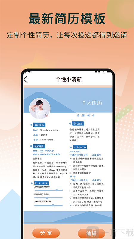 无忧简历制作