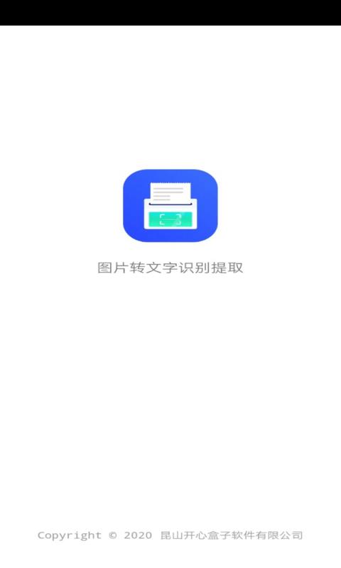 《开心图片转文字》软件特色