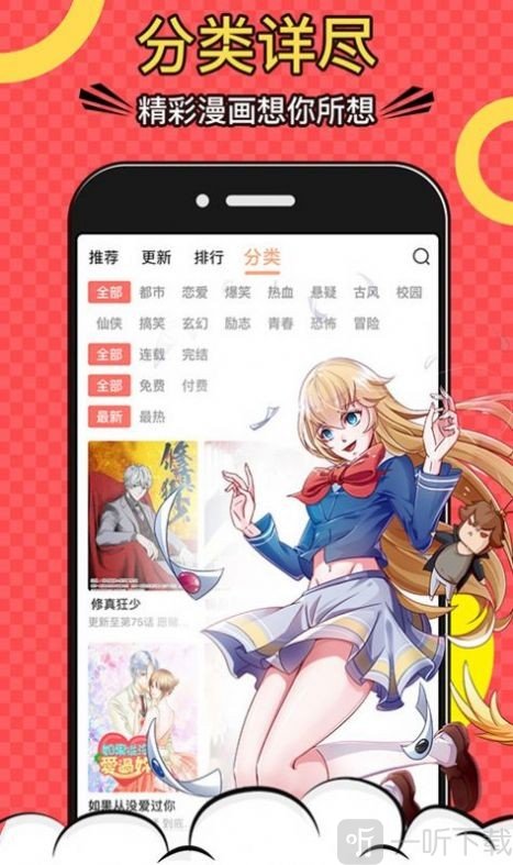 一看漫画免费版下载-一看漫画最新版下载v1.4.0-一听下载站