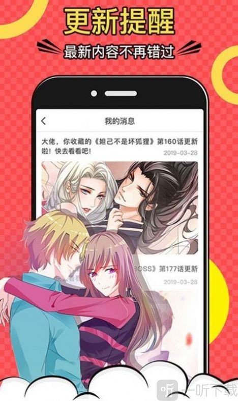 一看漫画免费版下载-一看漫画最新版下载v1.4.0-一听下载站