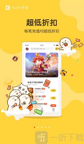 游戏fan客户端app下载-游戏fan手游平台下载v2.15.4-一听下载站