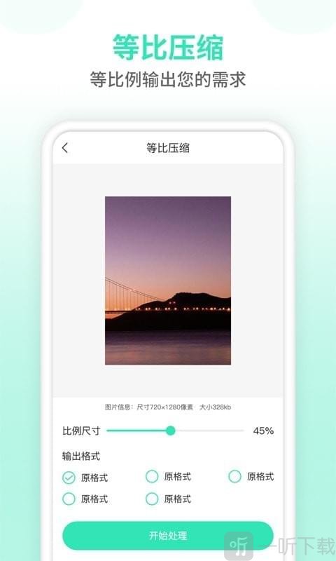 照片压缩器安卓版app下载-照片压缩器最新版免费下载v