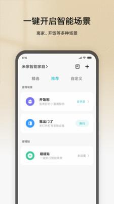 米家app安卓版下载-米家手机版免费下载v6.2.702-一听