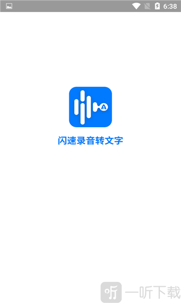 闪速录音转文字app下载-闪速录音转文字安卓版下载v1.