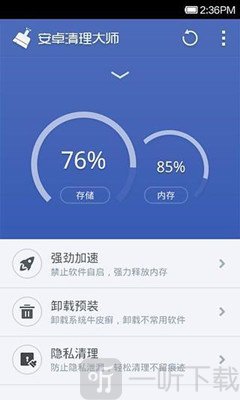 360优化大师app下载-360优化大师安卓版下载v1.10.3-一听下载站