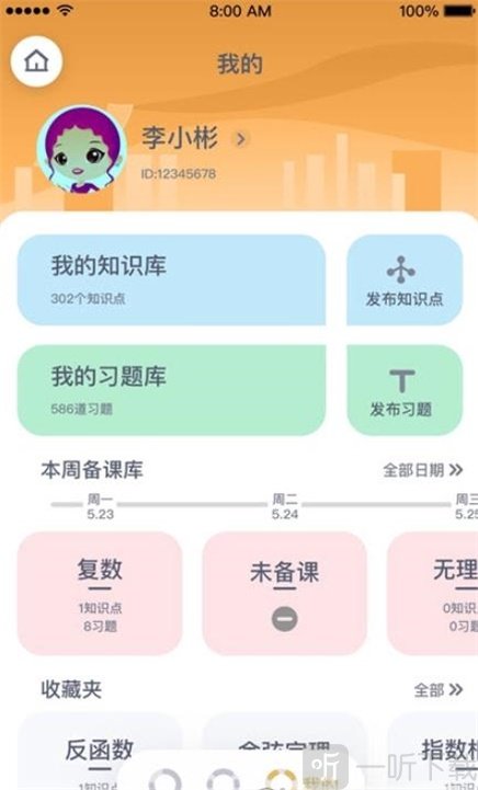 萤火ai学习最新版app下载-萤火ai学习手机版免费下载v