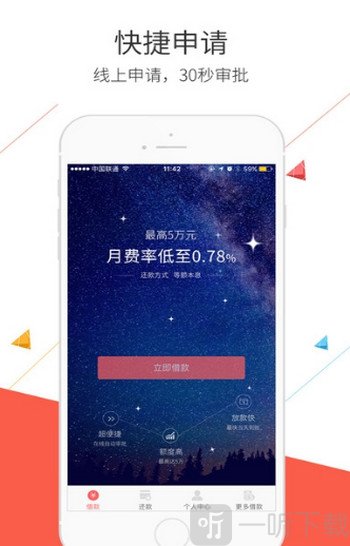 《读秒贷款》软件亮点