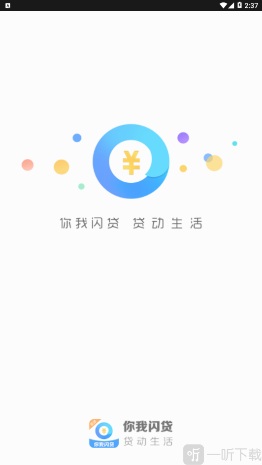 你我闪贷