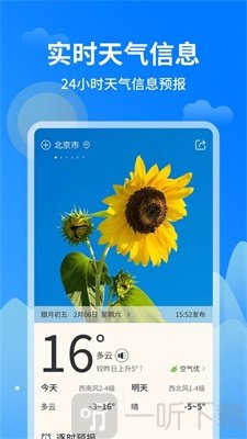 优优天气预报app手机版下载-优优天气预报安卓版下载v