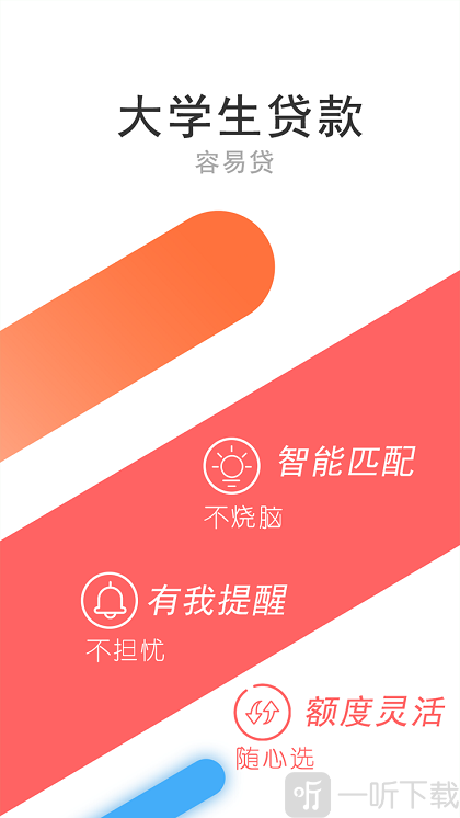 学生贷款