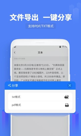 闪速文字识别app下载-闪速文字识别手机版最新下载v1.