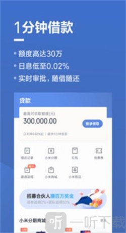 它是一个非常优秀的软件小米金融贷款,这个软件里面的产品都是可以